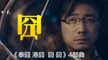 最新电影囧，探索离奇趣味，尽览电影魅力