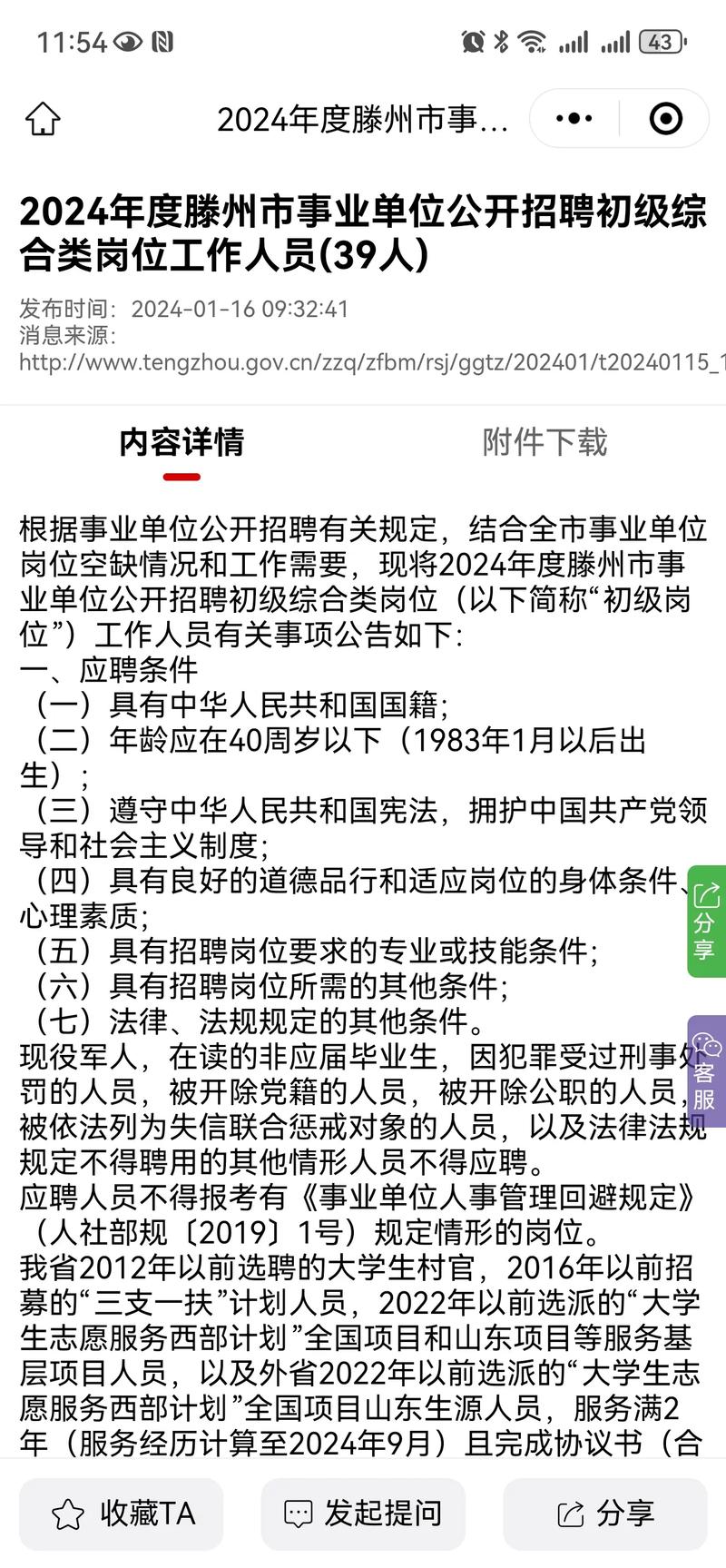 滕州最新招聘信息，家的温馨故事与求职者的相遇点