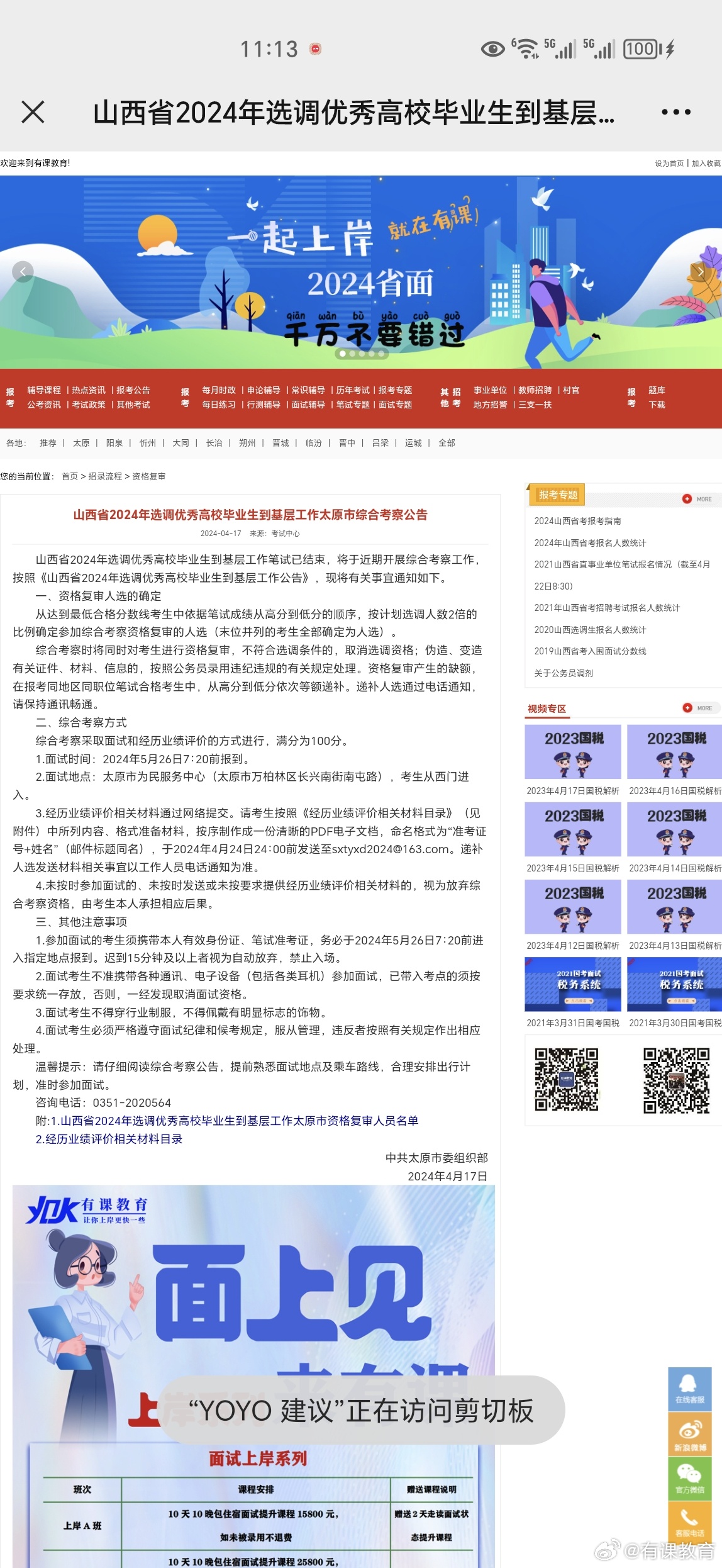 山西招聘网最新招聘信息及动态更新