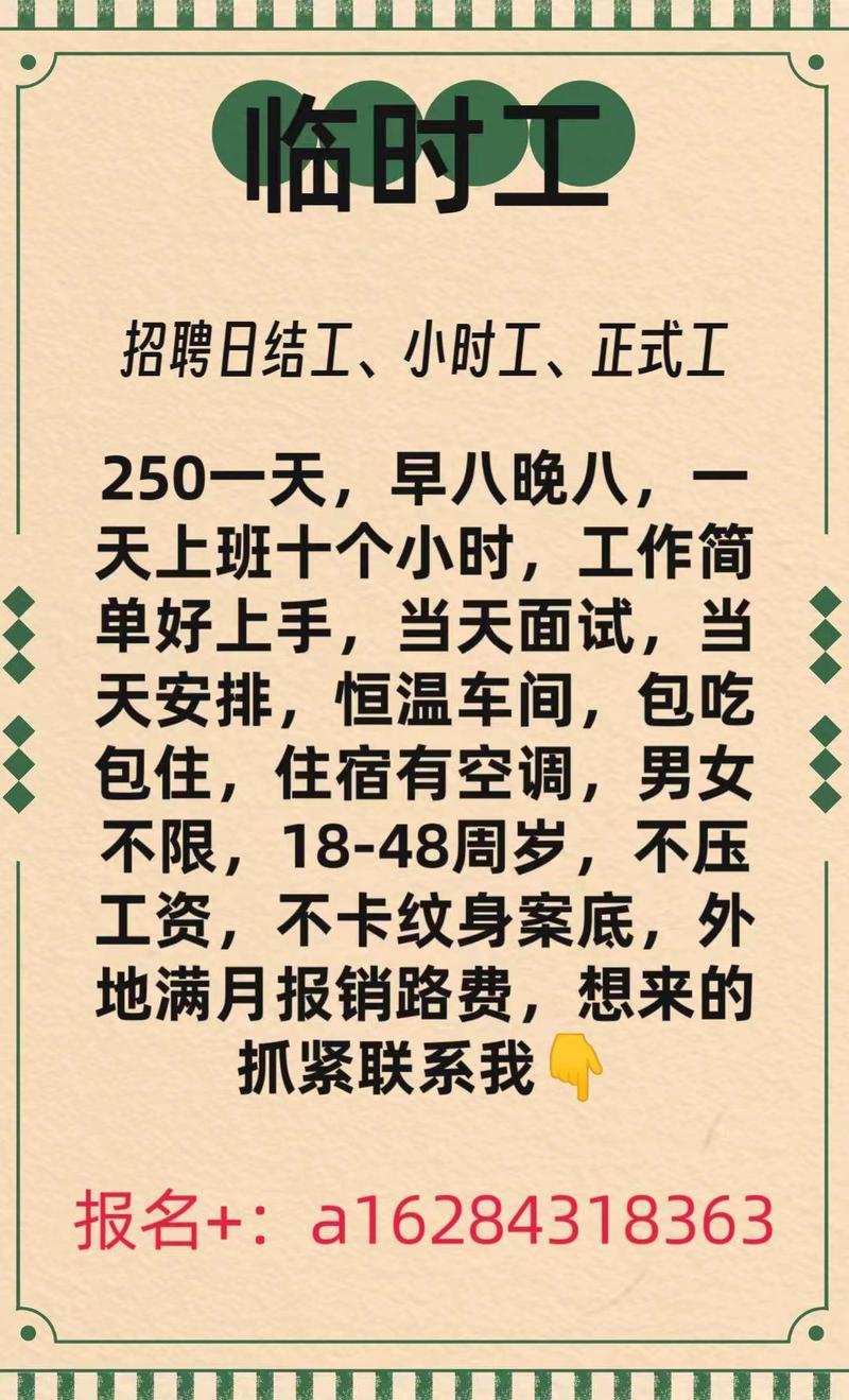临时工日结最新招聘，变化中培养自信，学习成就未来