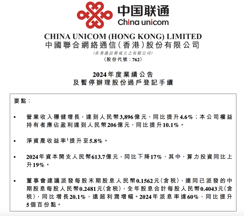 中国联通最新公告详解，如何获取并理解公告内容的重要性与指南