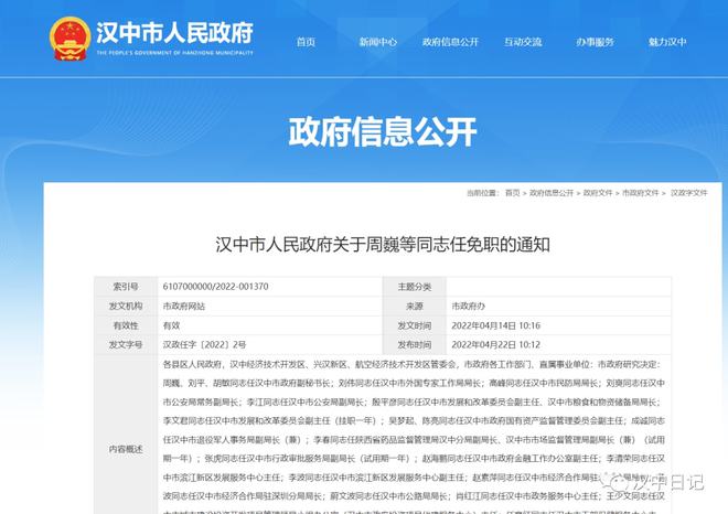 巴东县最新人事任免信息及指南速递