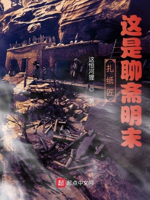 明贼纸花船，波澜中的日常温情最新章节介绍