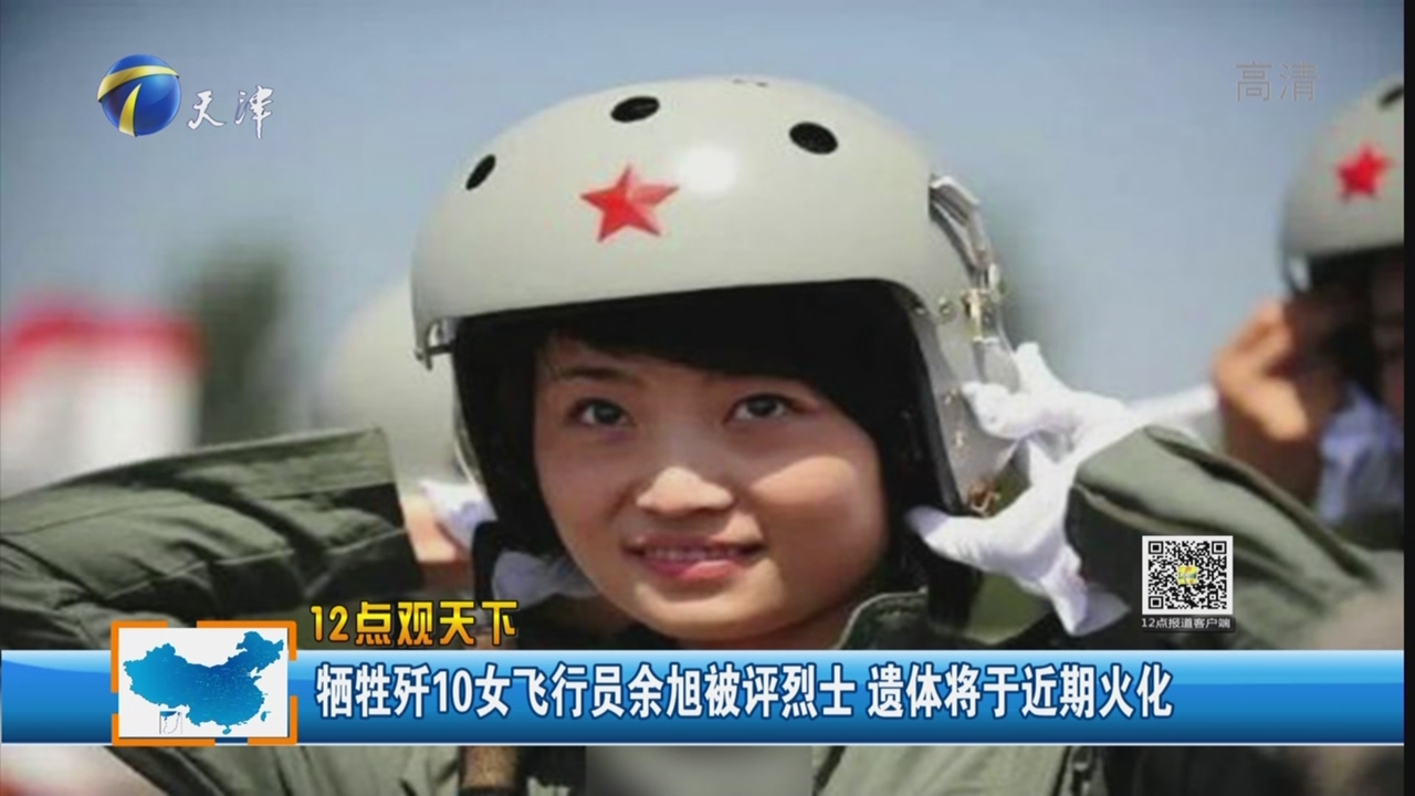 余旭烈士最新消息揭秘，英勇事迹永载史册
