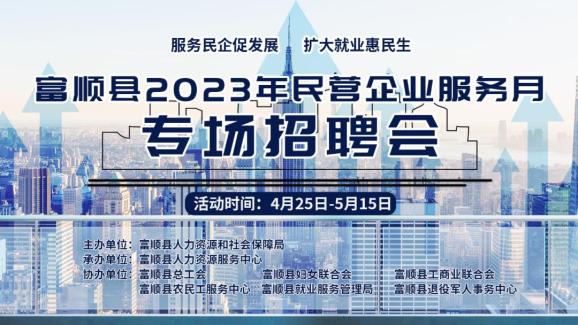 富顺招聘网最新招聘信息及步骤指南