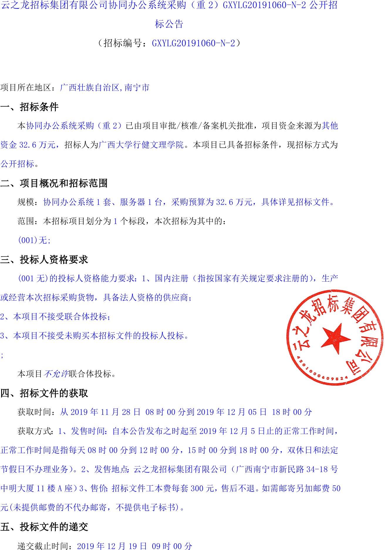 龙寰招标公司最新招标动态，温馨招标日常