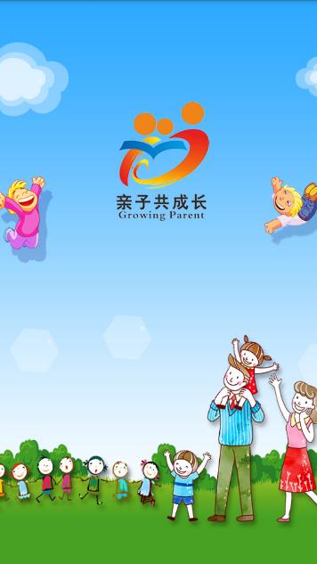亲子共成长最新版下载，与孩子一同享受成长的快乐时光